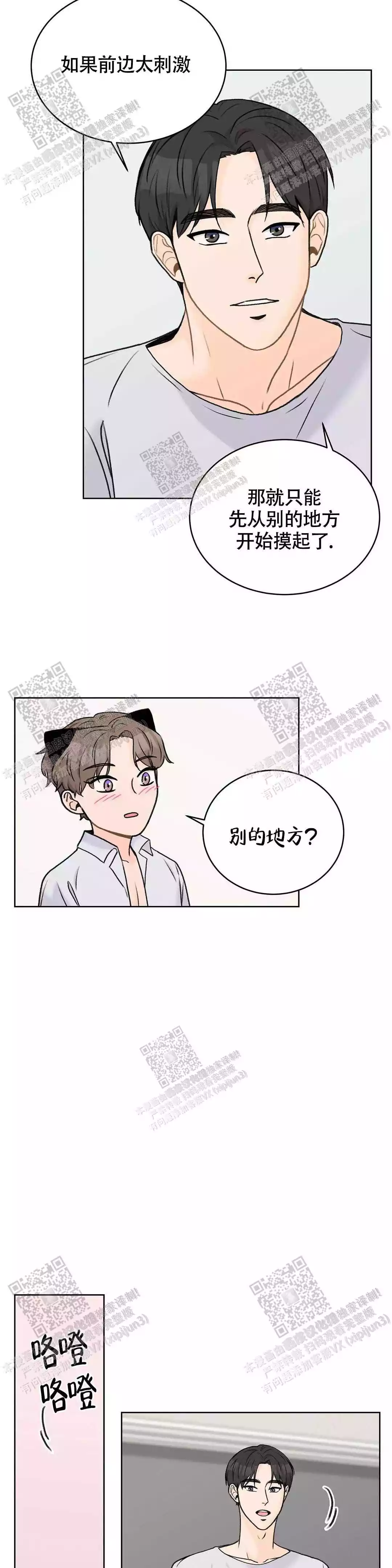 《爱的摄影机》第33话 第17页