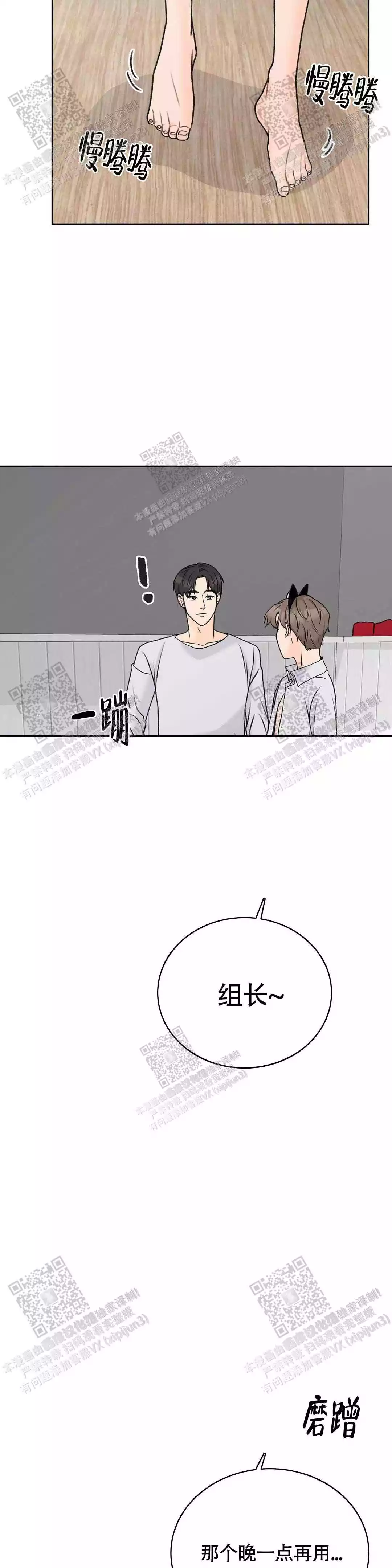 《爱的摄影机》第33话 第20页