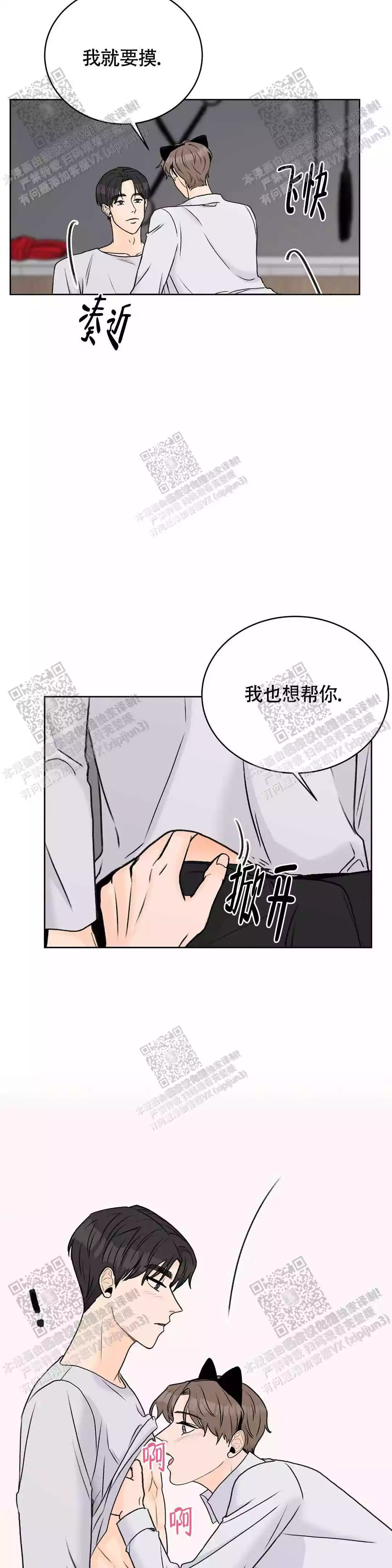 《爱的摄影机》第33话 第22页