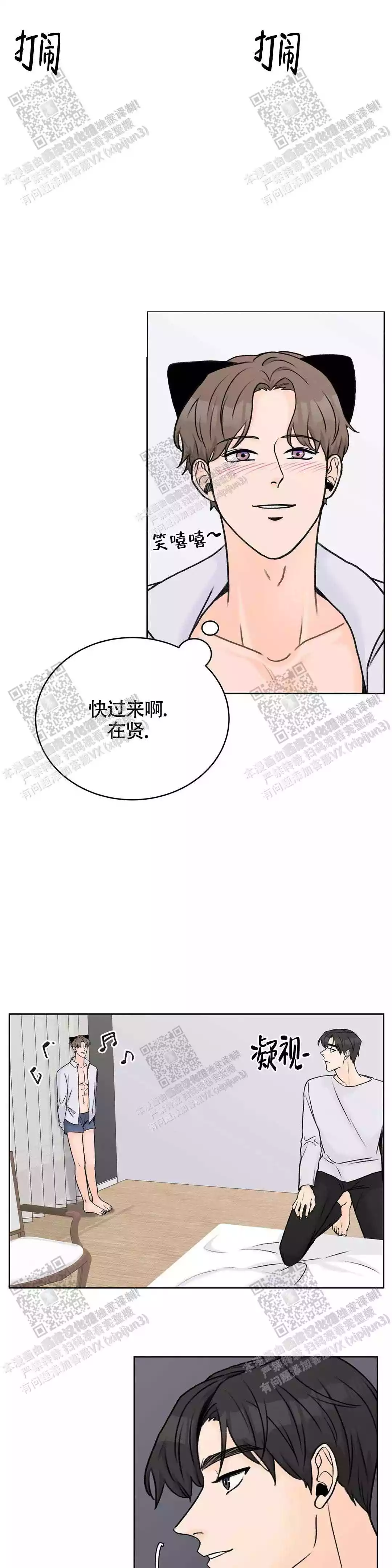 《爱的摄影机》第33话 第3页