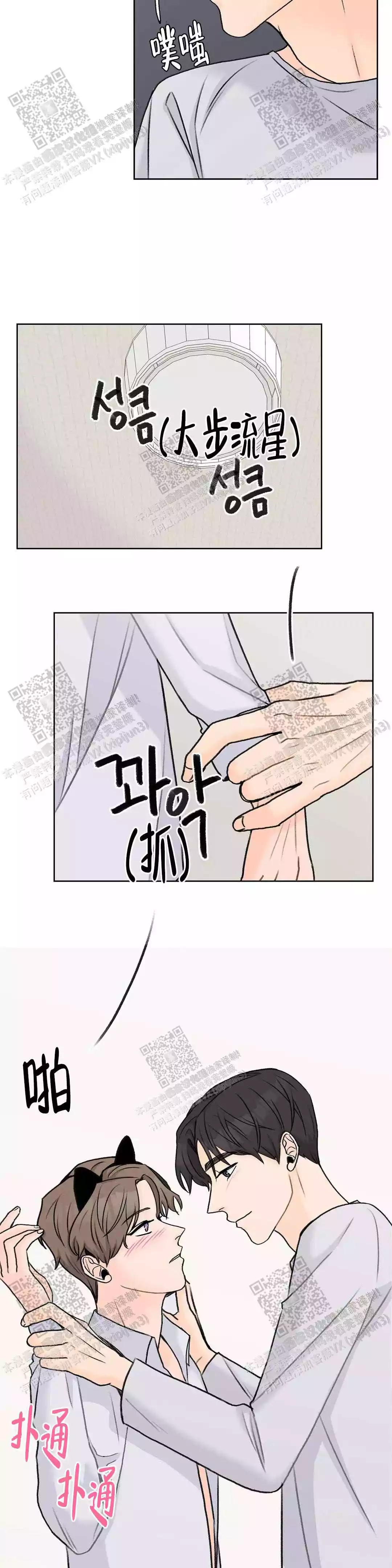 《爱的摄影机》第33话 第4页