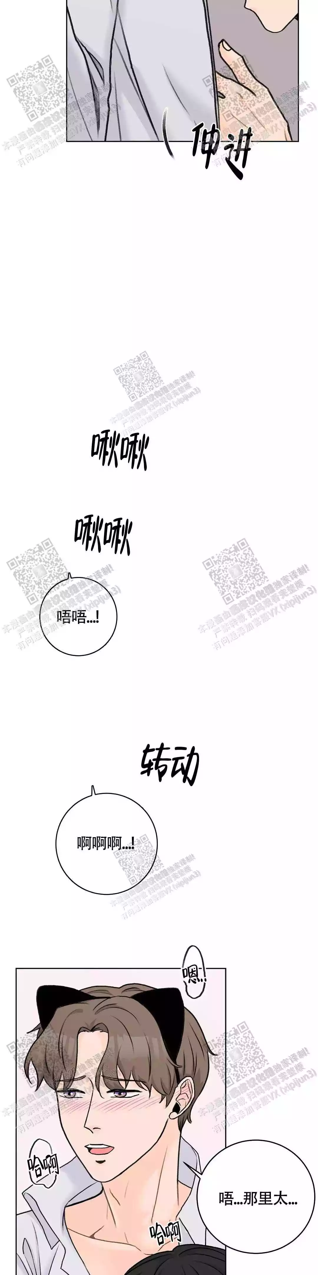 《爱的摄影机》第33话 第8页