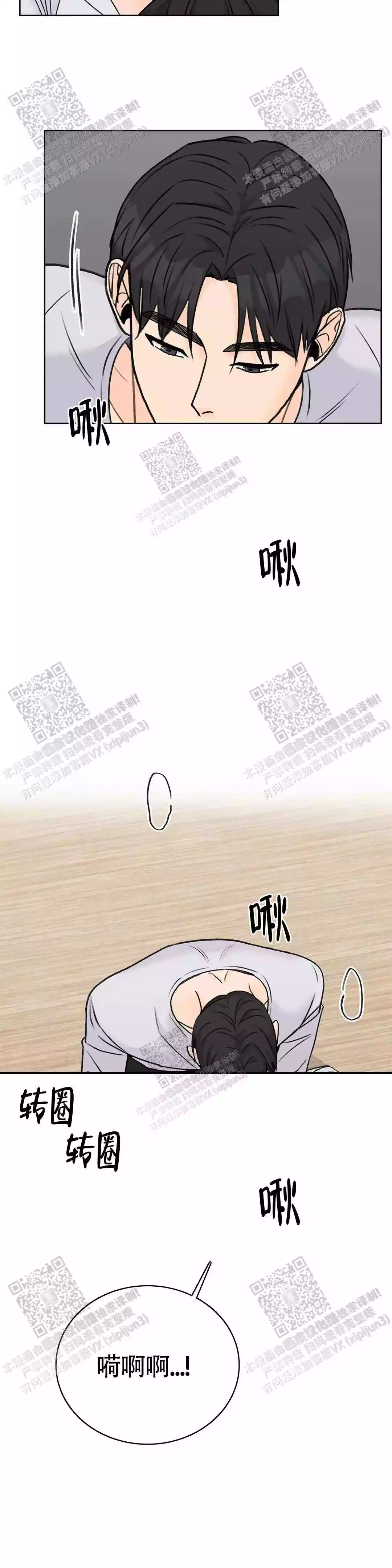 《爱的摄影机》第33话 第9页