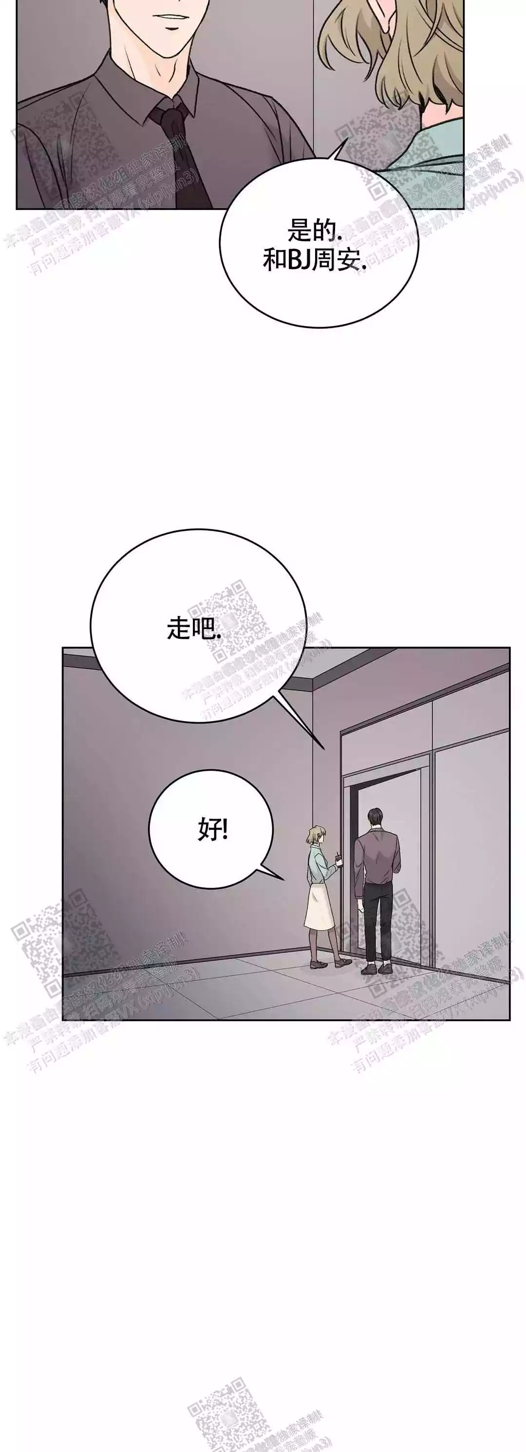 《爱的摄影机》第35话 第16页