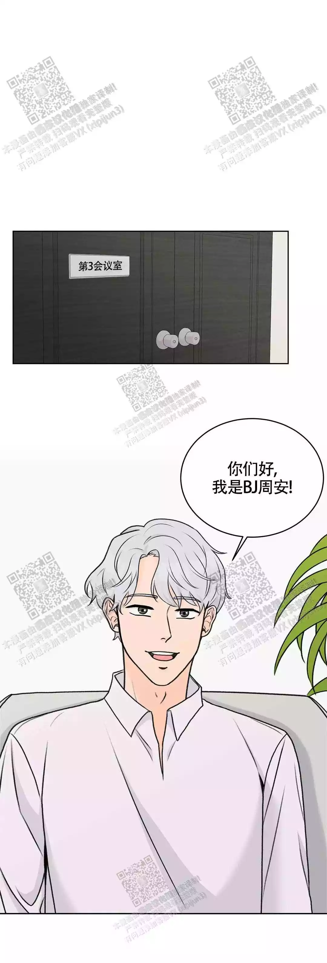 《爱的摄影机》第35话 第17页