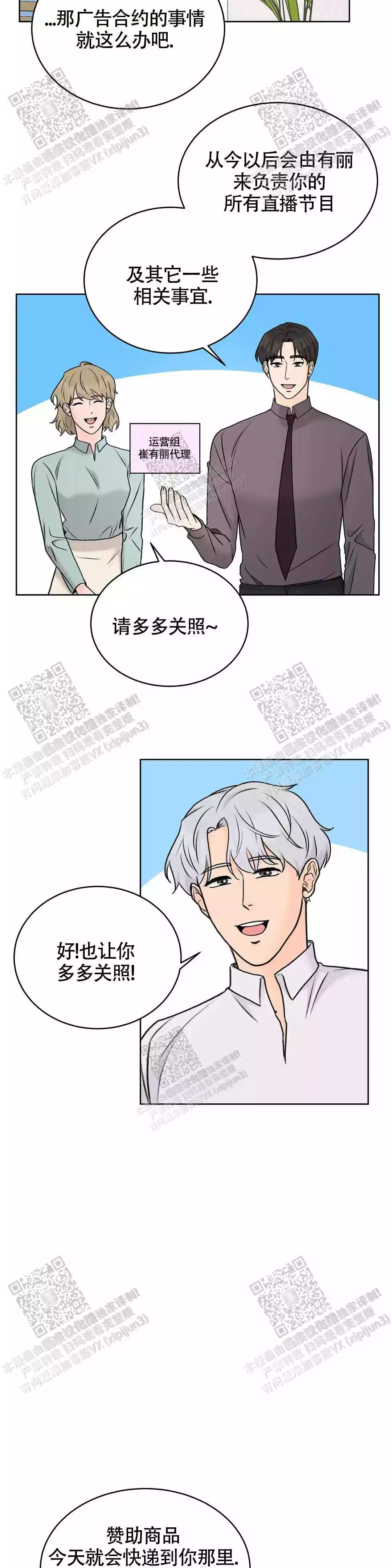 《爱的摄影机》第35话 第19页