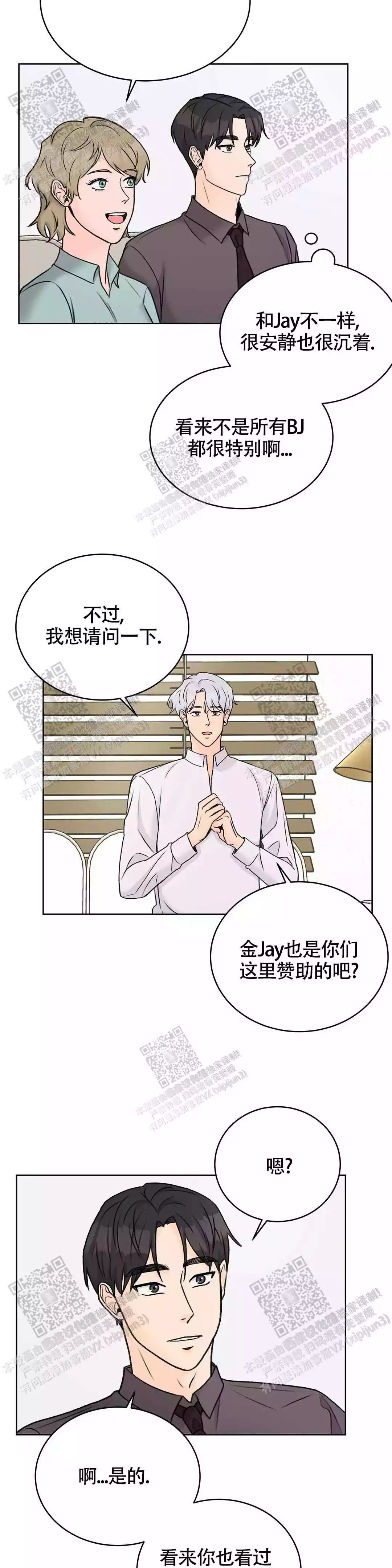 《爱的摄影机》第35话 第20页