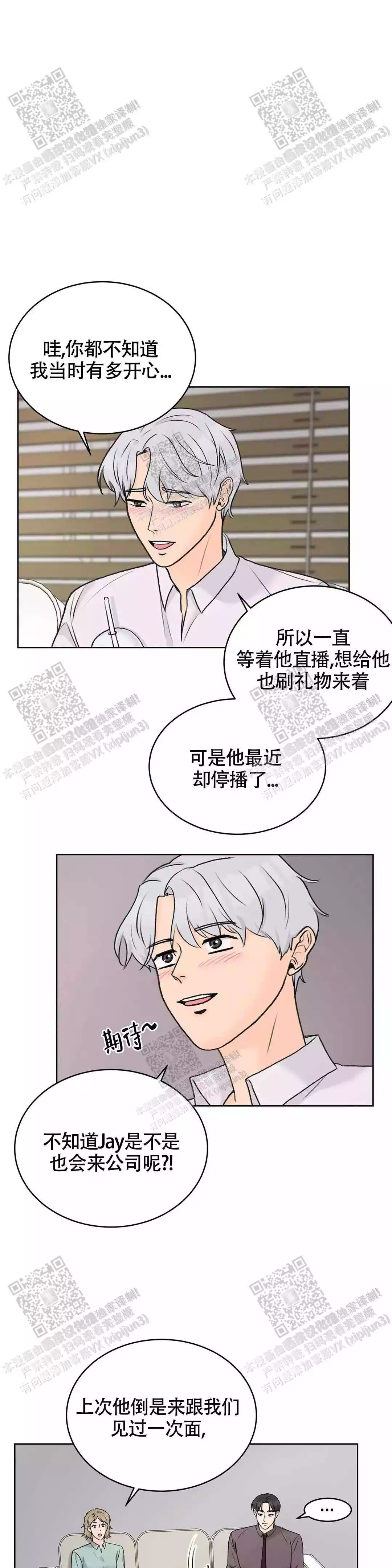 《爱的摄影机》第35话 第22页