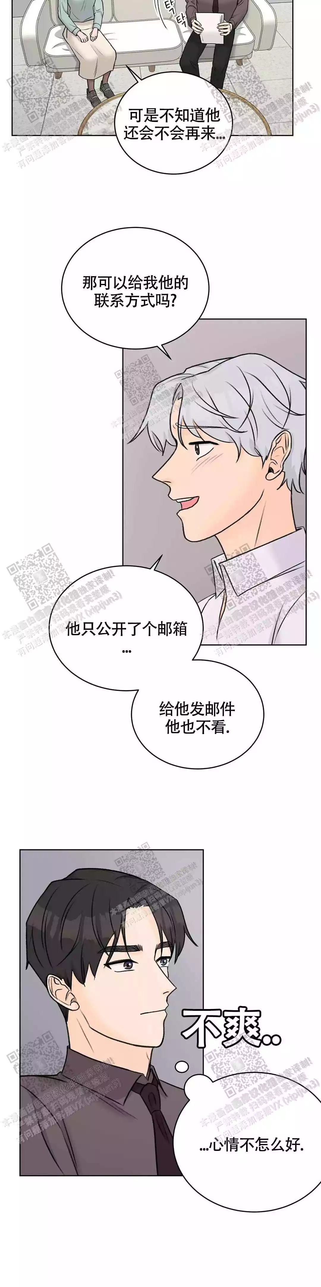 《爱的摄影机》第35话 第23页