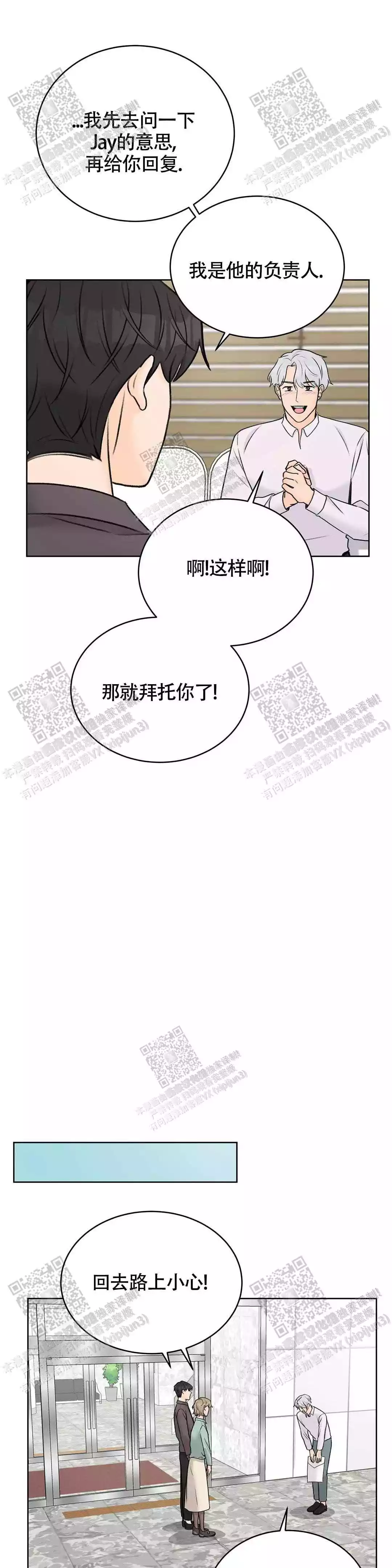 《爱的摄影机》第35话 第24页
