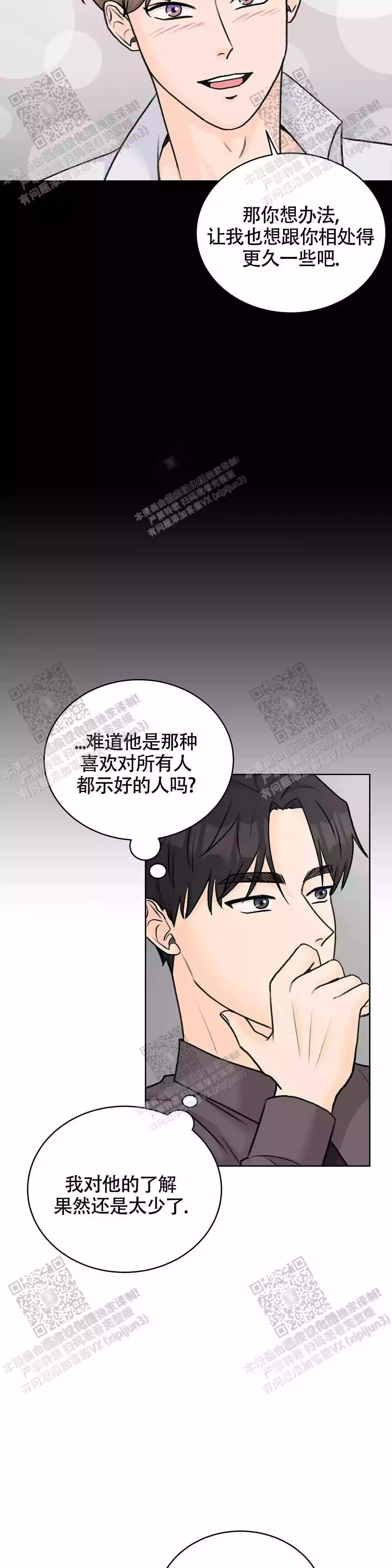 《爱的摄影机》第35话 第26页