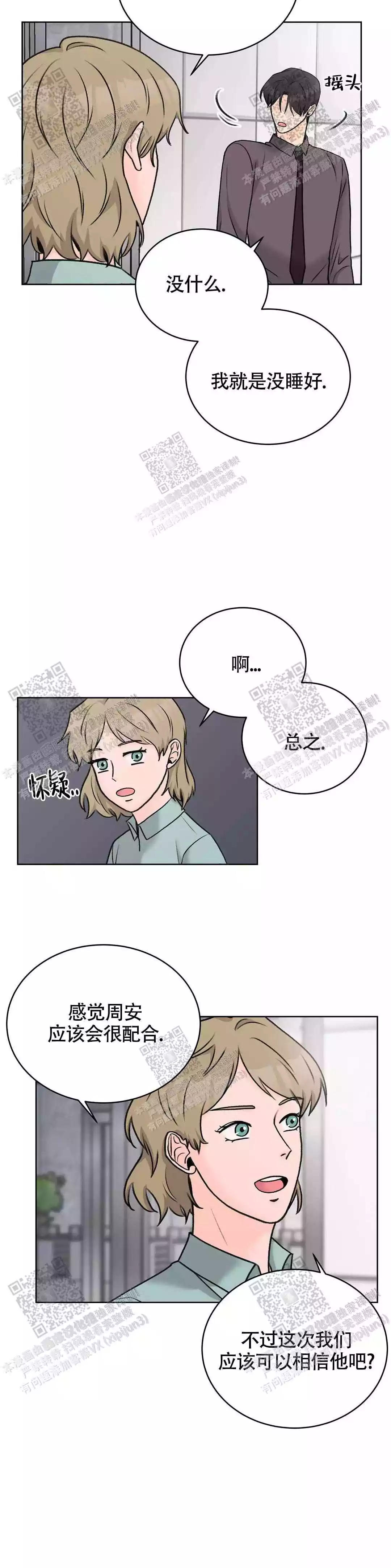 《爱的摄影机》第35话 第28页