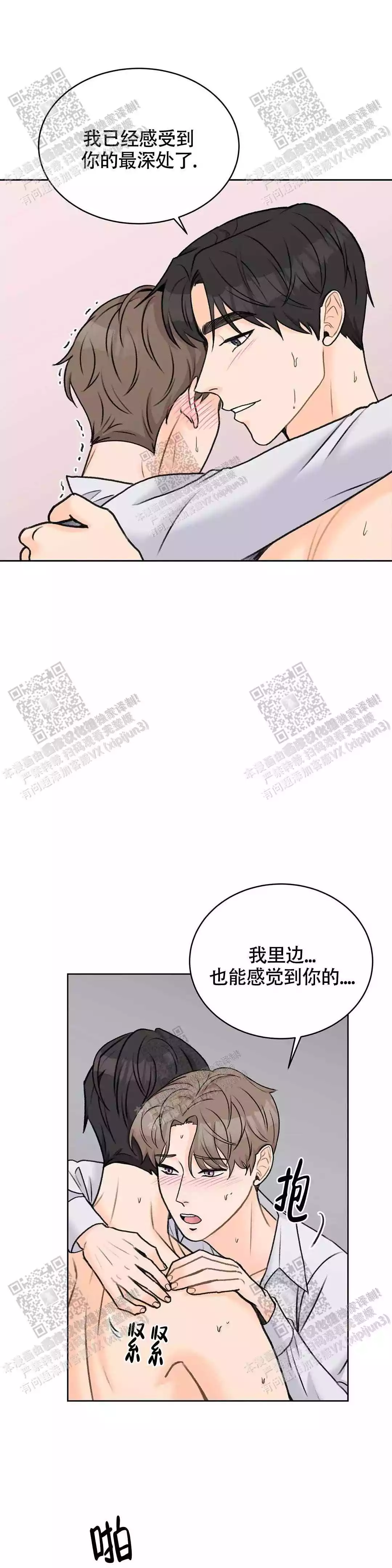 《爱的摄影机》第35话 第5页