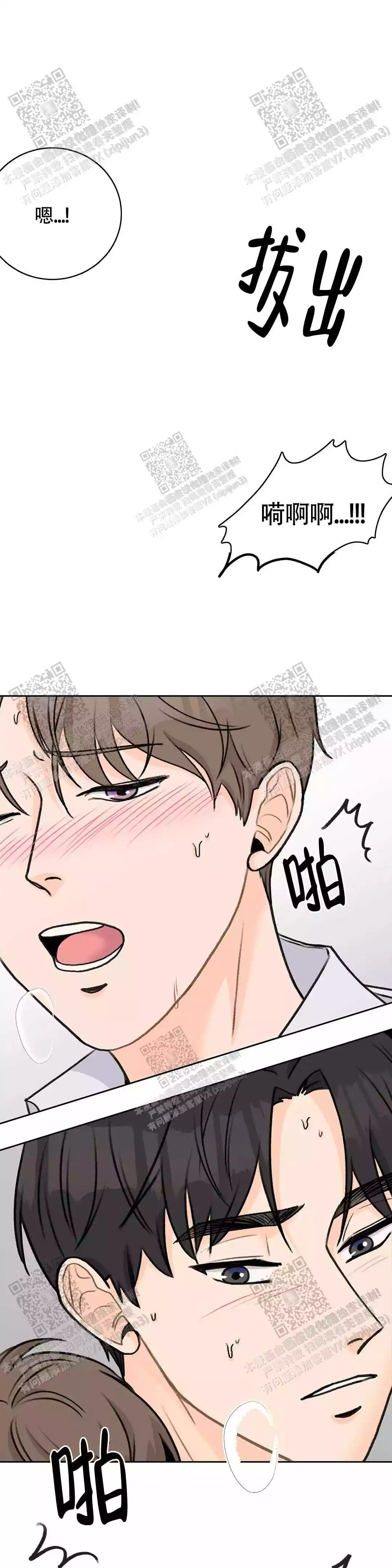 《爱的摄影机》第35话 第6页