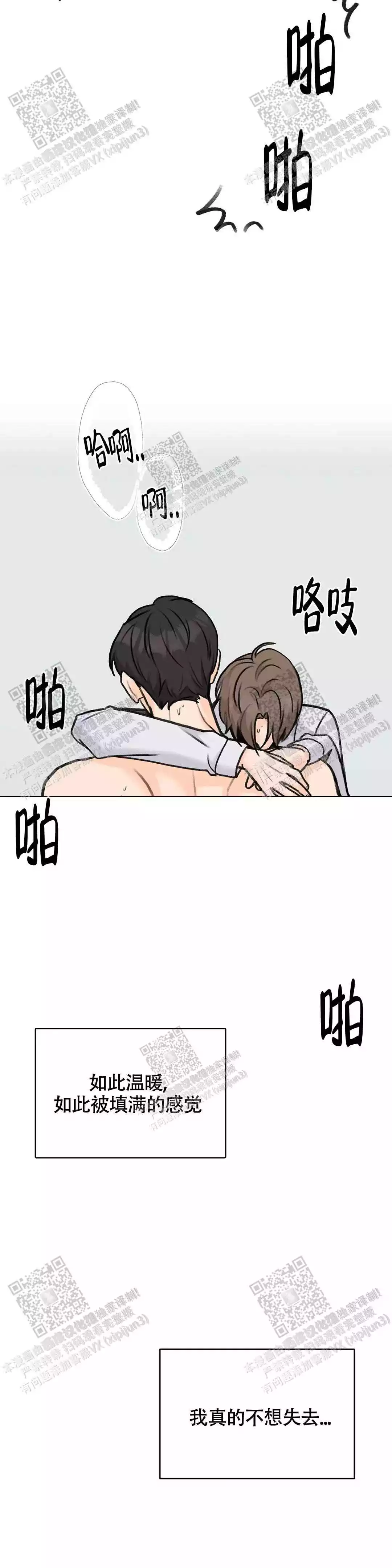 《爱的摄影机》第35话 第7页