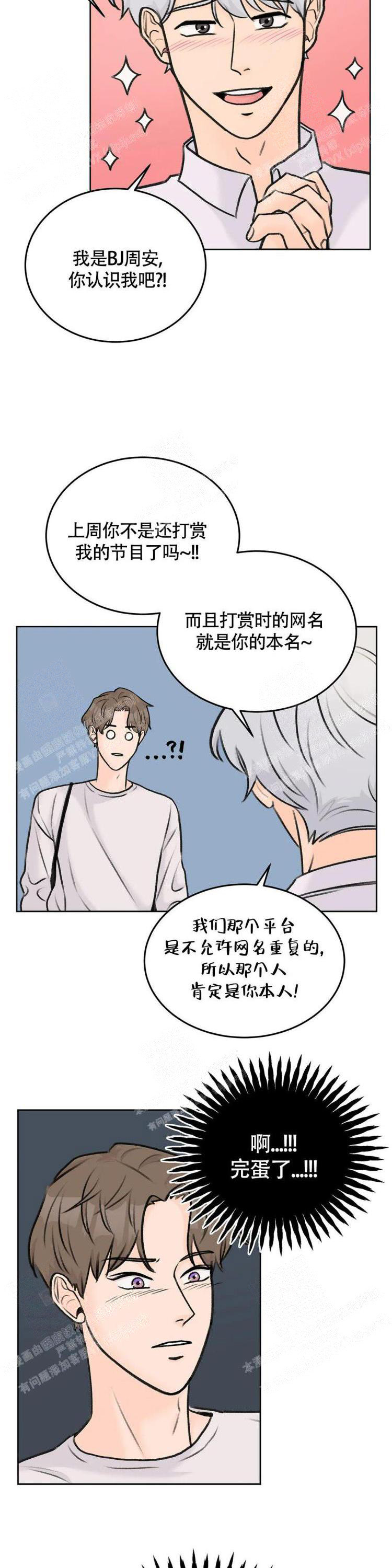 《爱的摄影机》第39话 第11页