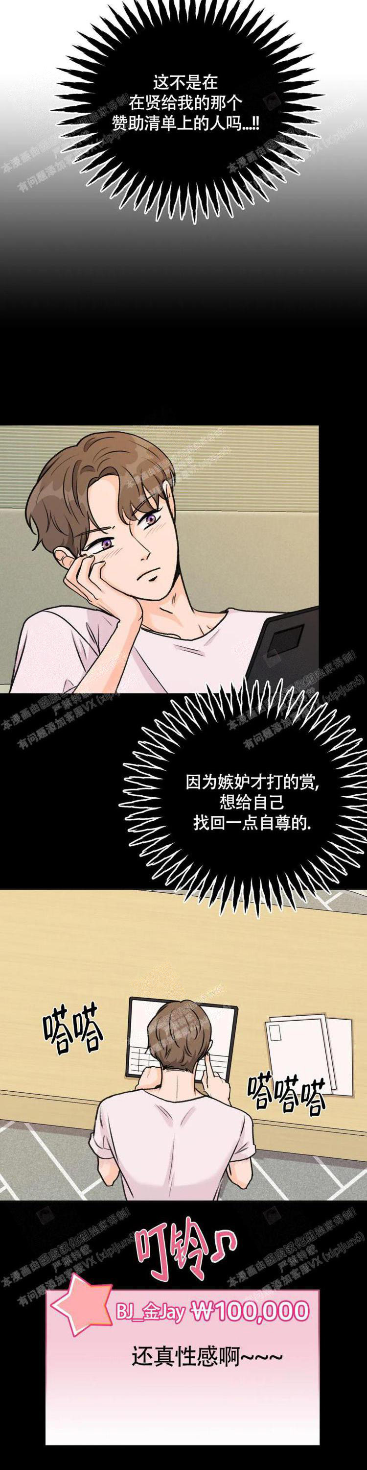 《爱的摄影机》第39话 第12页