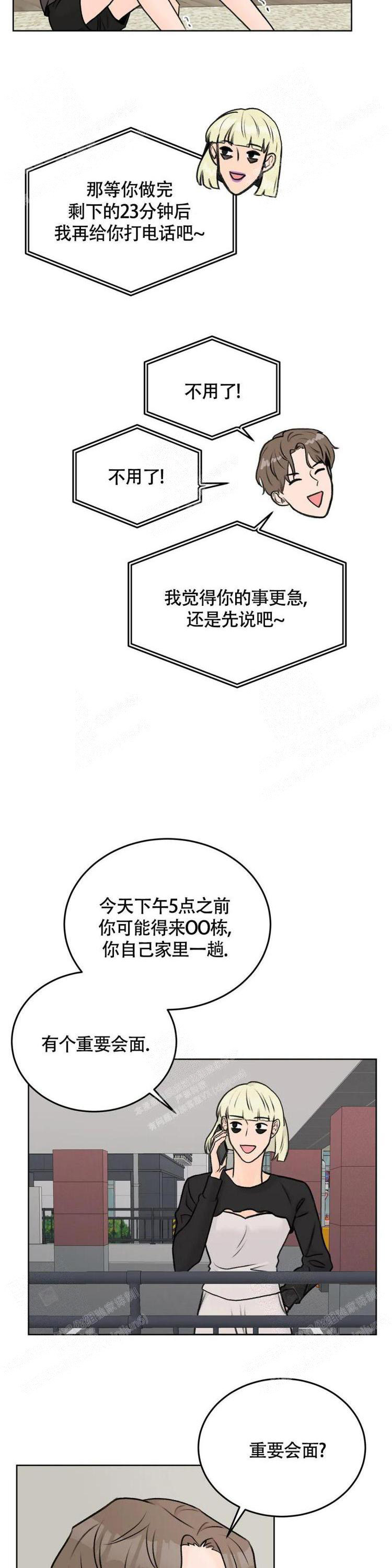 《爱的摄影机》第39话 第7页