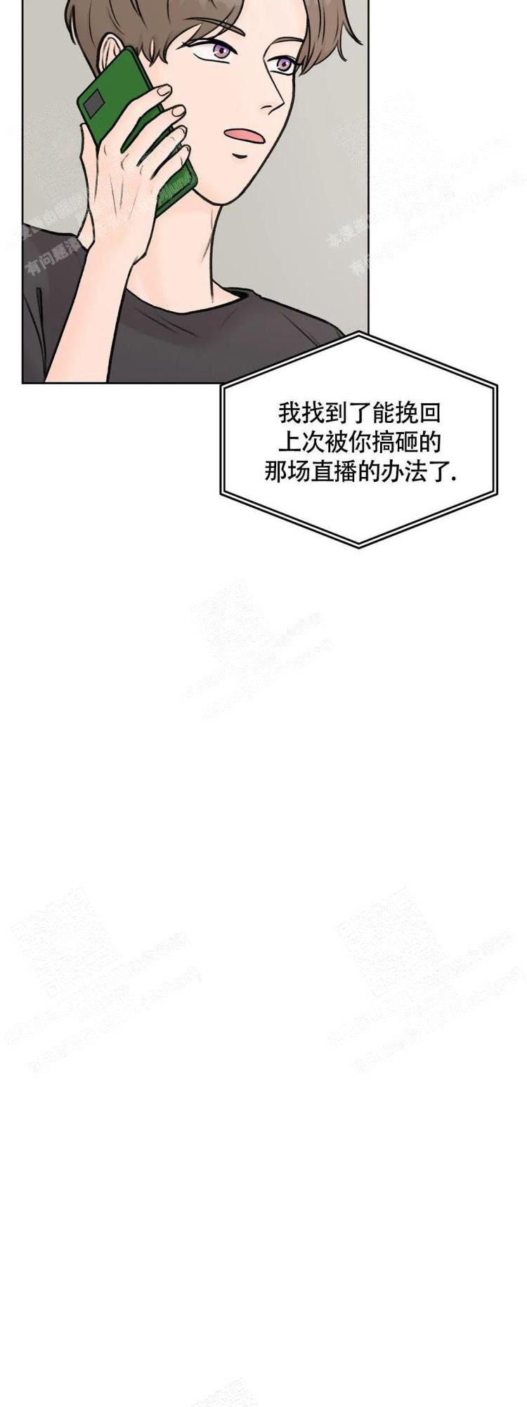《爱的摄影机》第39话 第8页