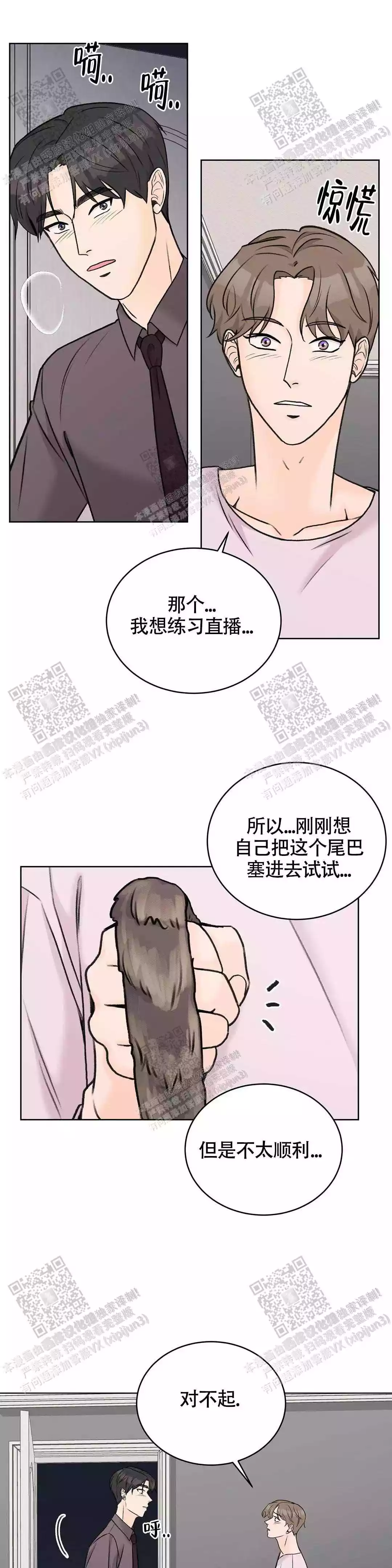 《爱的摄影机》第36话 第11页