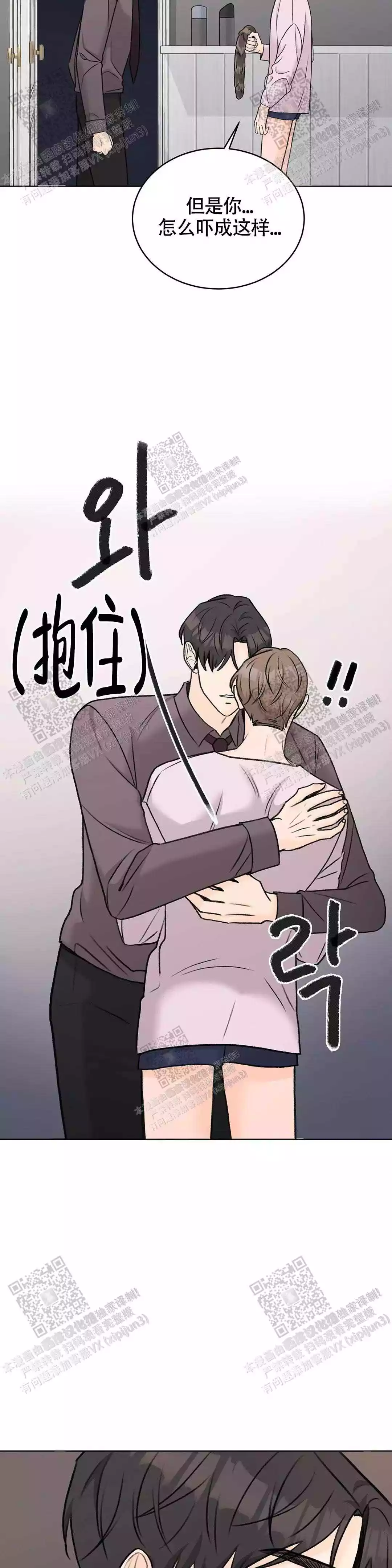 《爱的摄影机》第36话 第12页