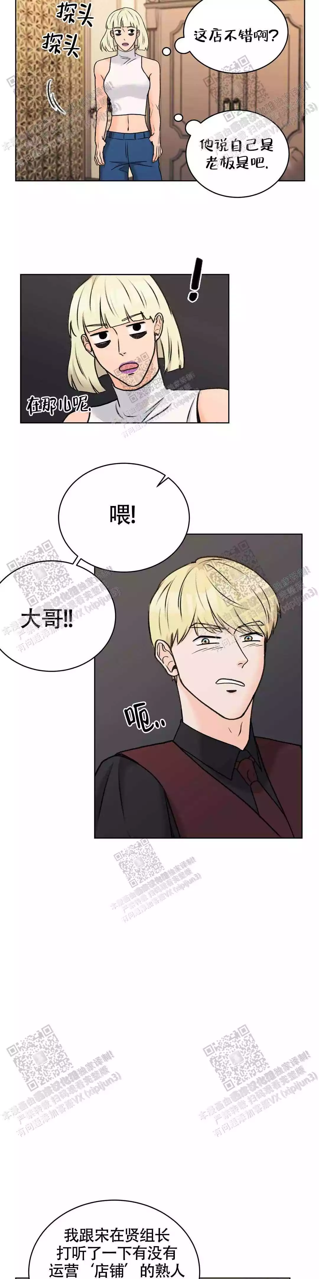 《爱的摄影机》第36话 第18页