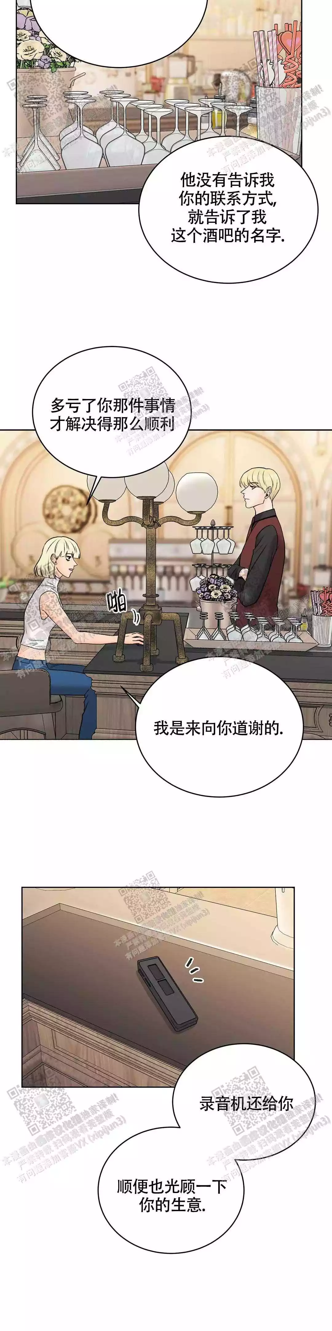 《爱的摄影机》第36话 第19页