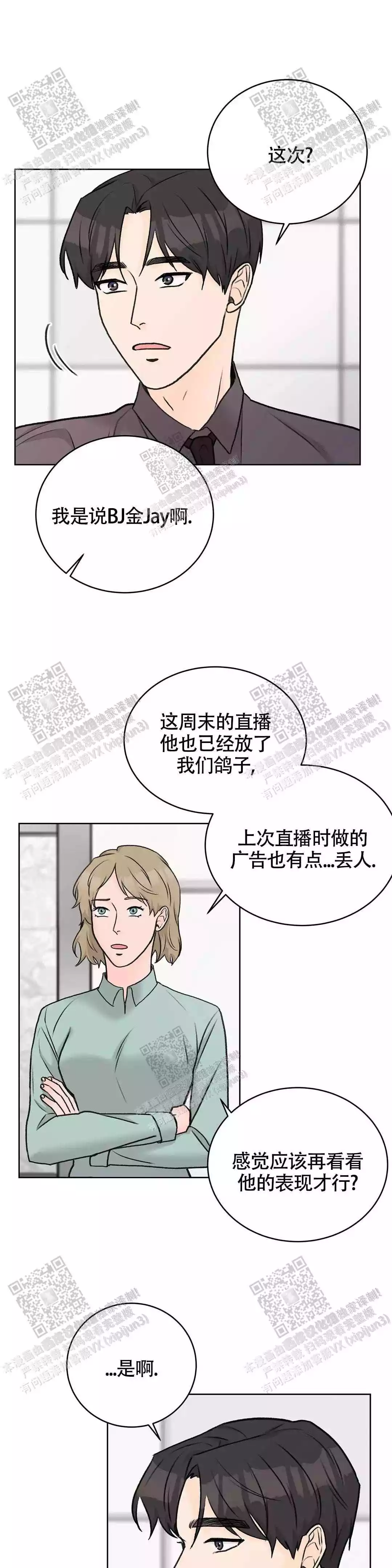 《爱的摄影机》第36话 第1页