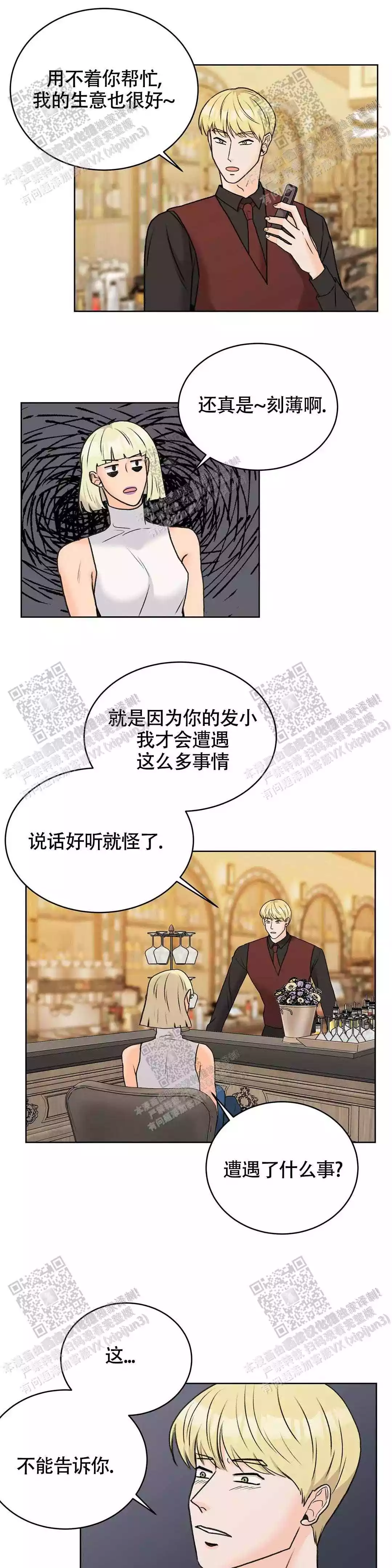 《爱的摄影机》第36话 第20页