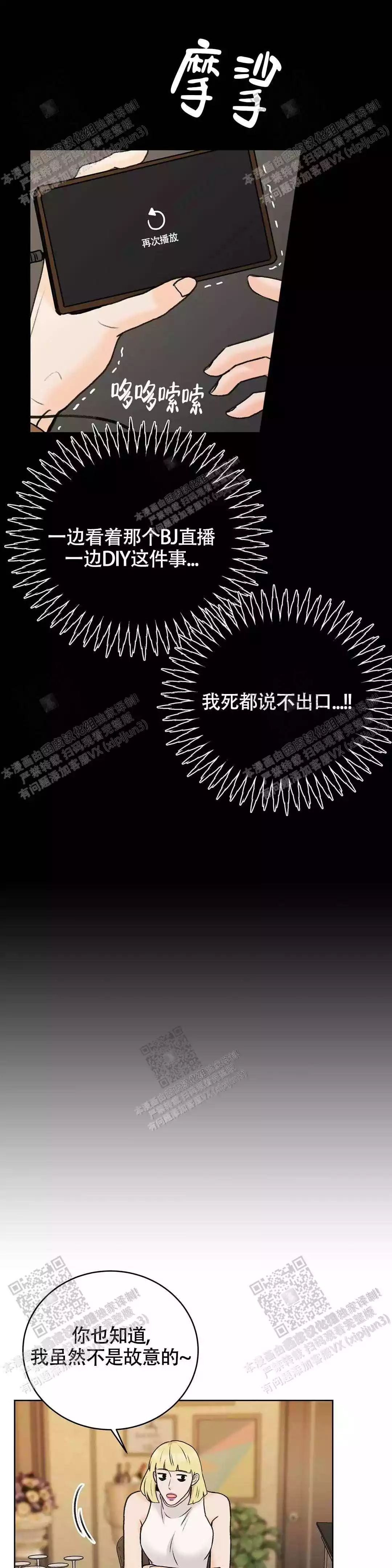 《爱的摄影机》第36话 第22页