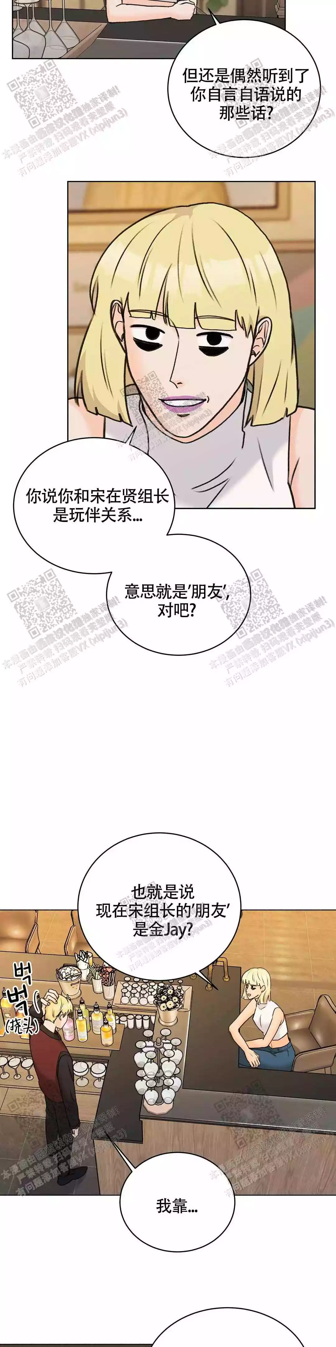 《爱的摄影机》第36话 第23页