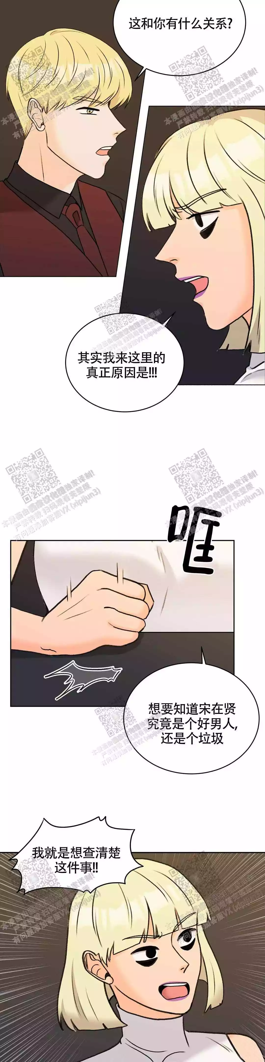《爱的摄影机》第36话 第24页