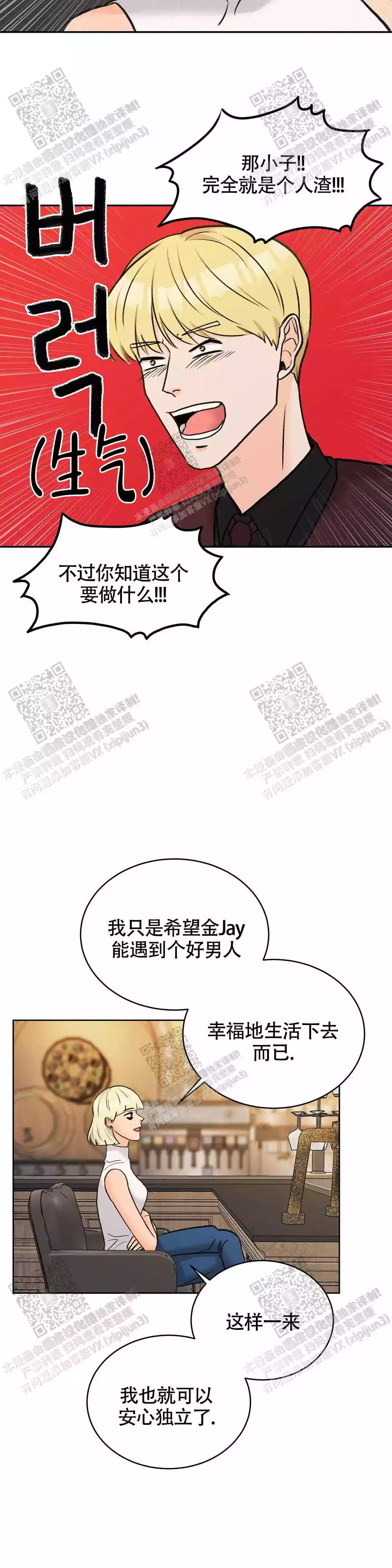 《爱的摄影机》第36话 第25页