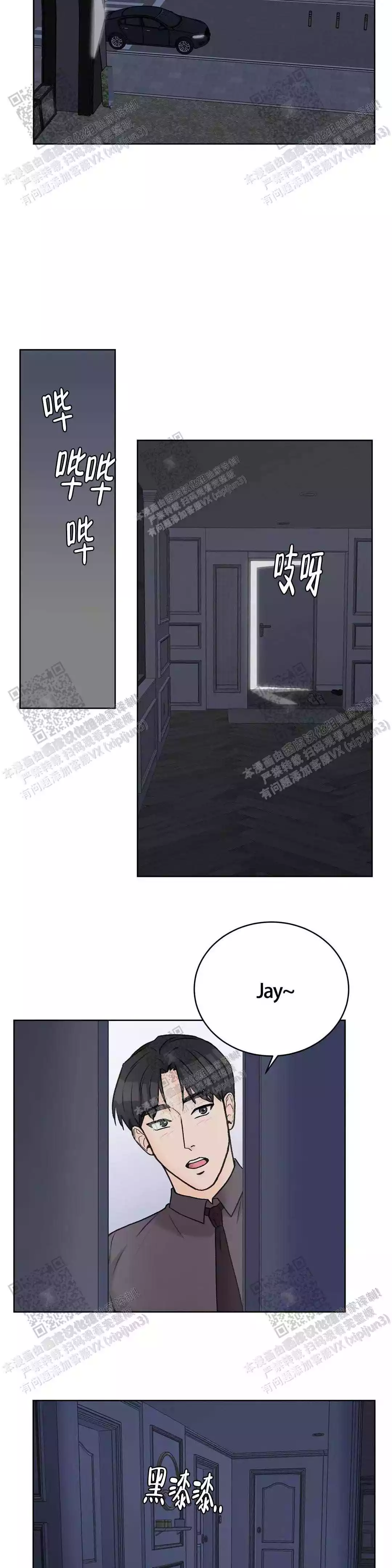 《爱的摄影机》第36话 第3页