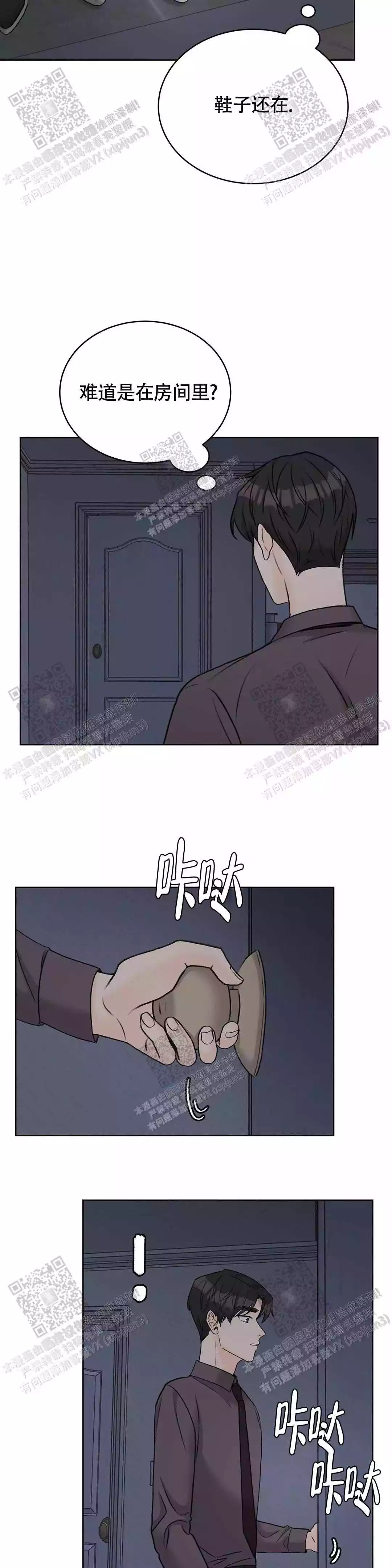 《爱的摄影机》第36话 第5页
