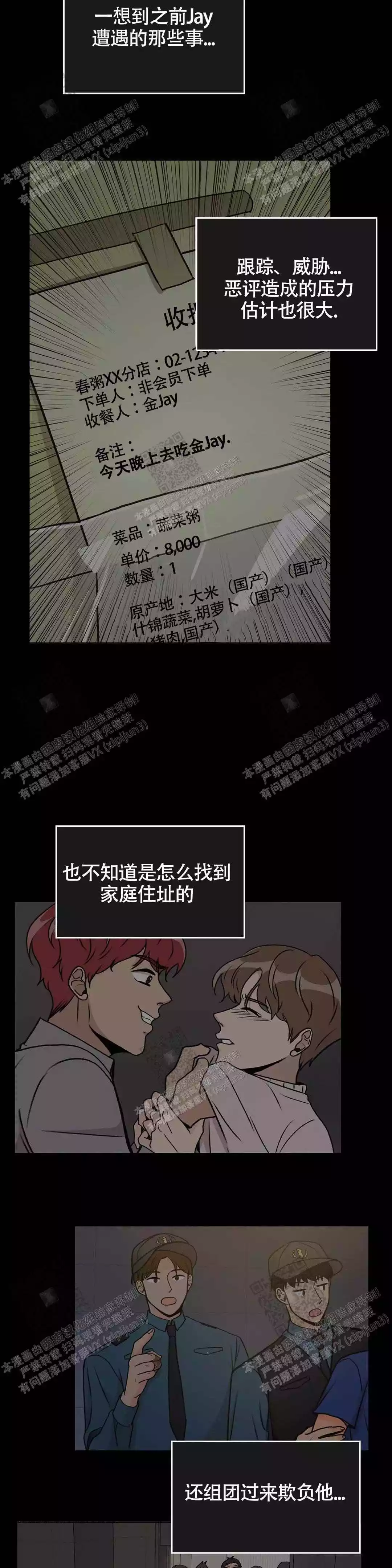 《爱的摄影机》第36话 第7页
