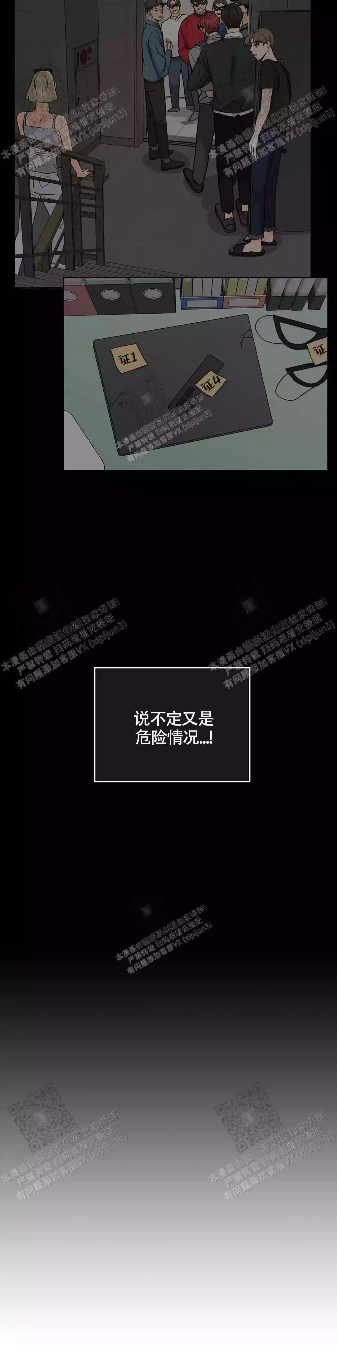 《爱的摄影机》第36话 第8页
