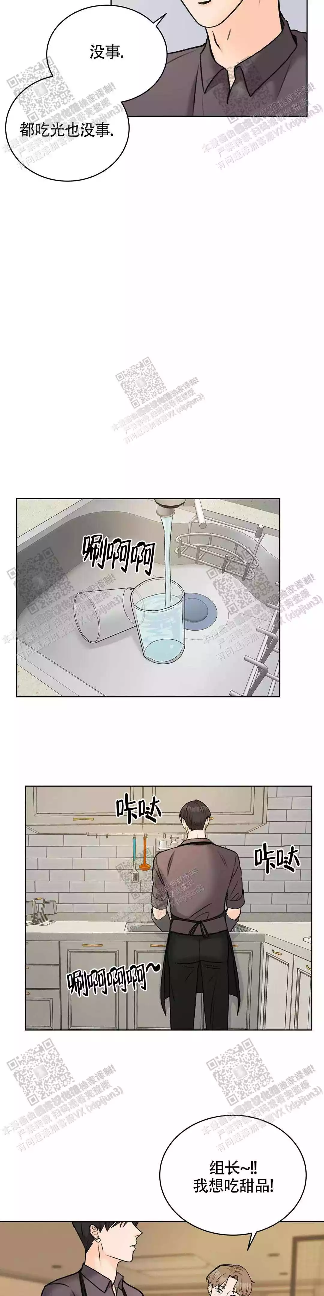 《爱的摄影机》第37话 第11页