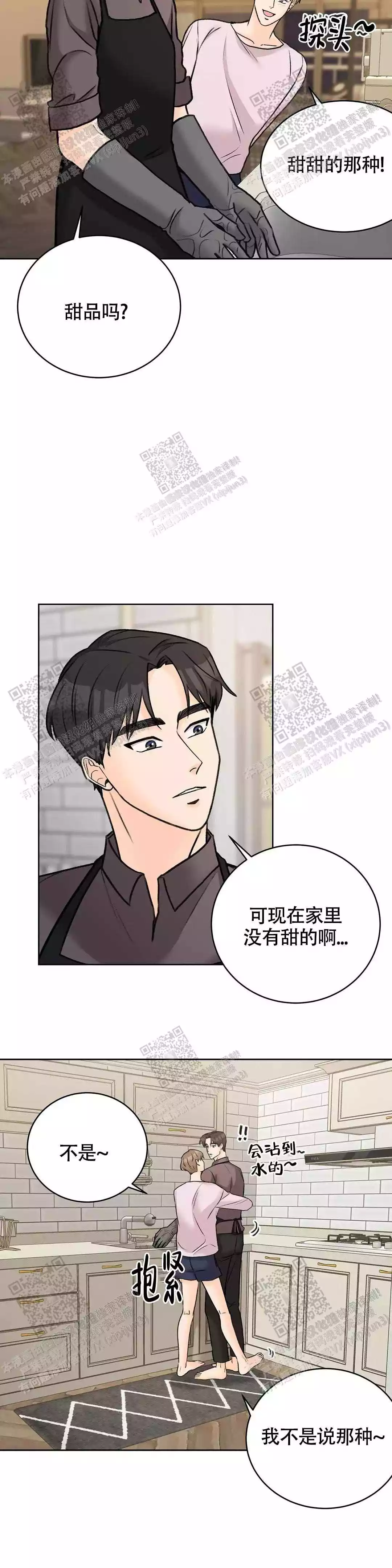 《爱的摄影机》第37话 第12页