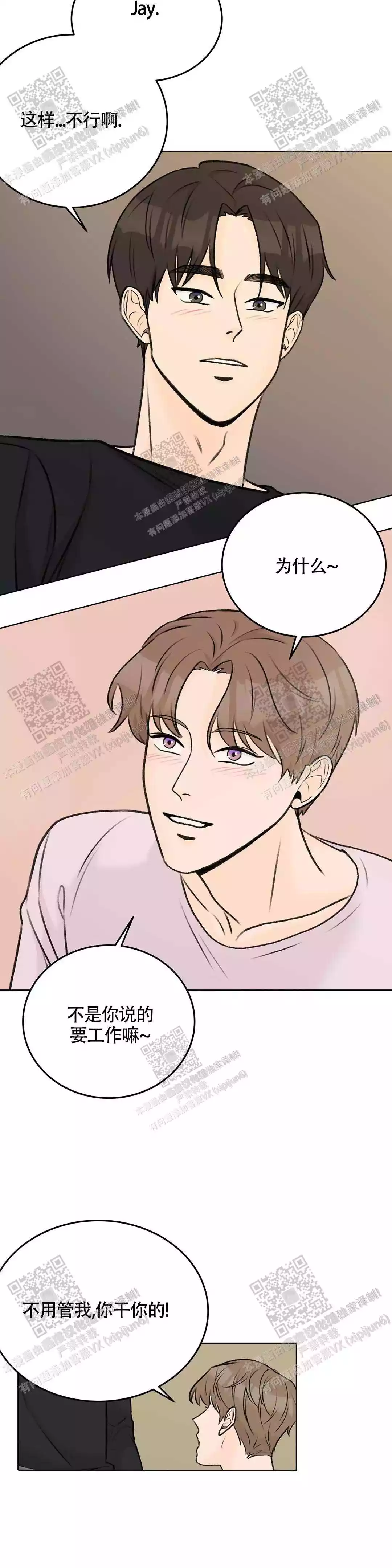 《爱的摄影机》第37话 第16页