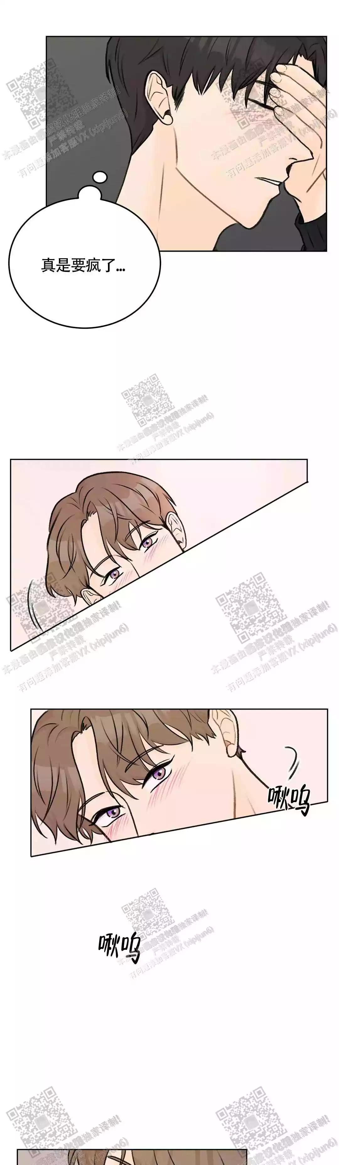 《爱的摄影机》第37话 第17页
