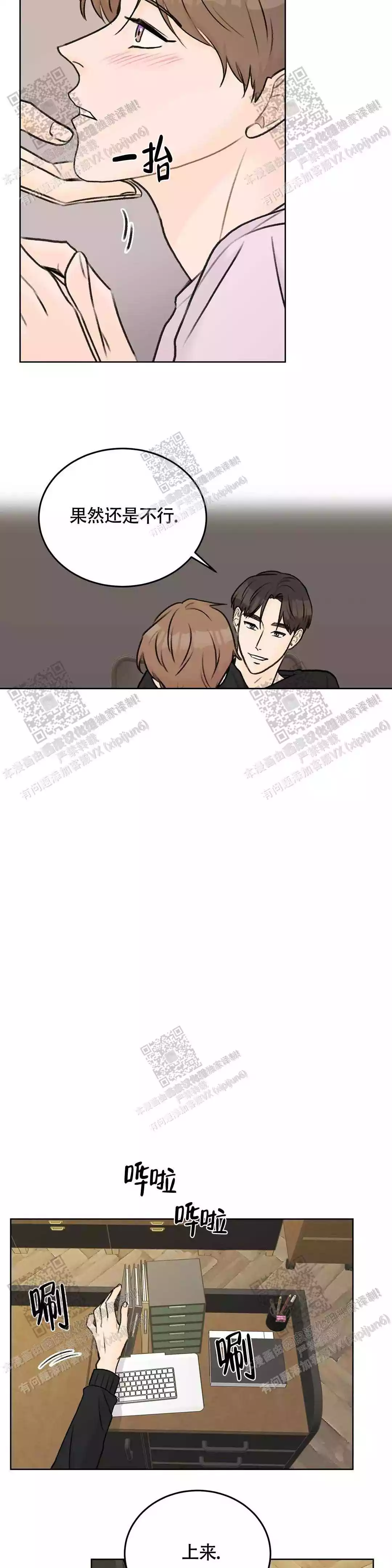 《爱的摄影机》第37话 第18页