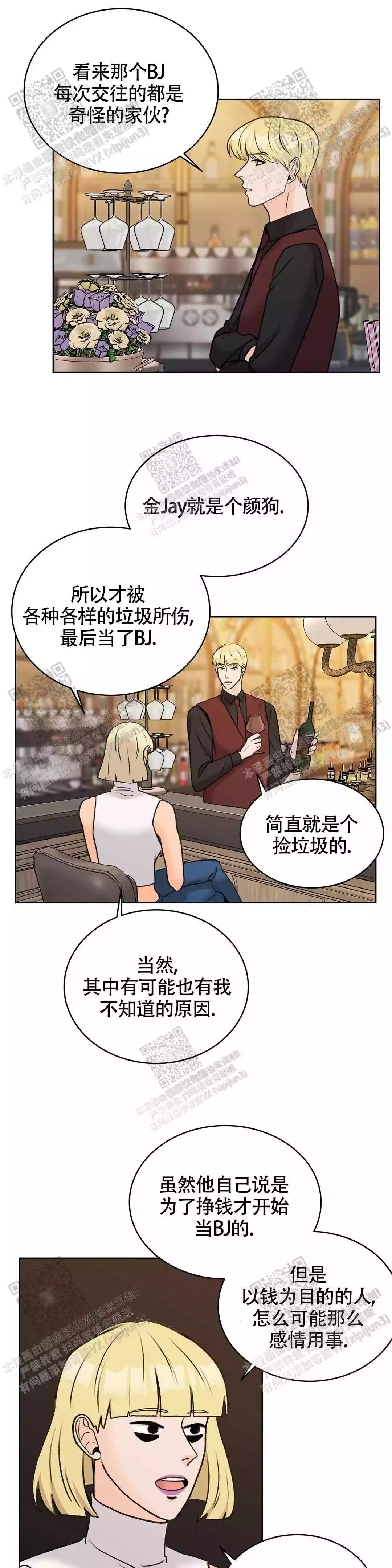 《爱的摄影机》第37话 第1页
