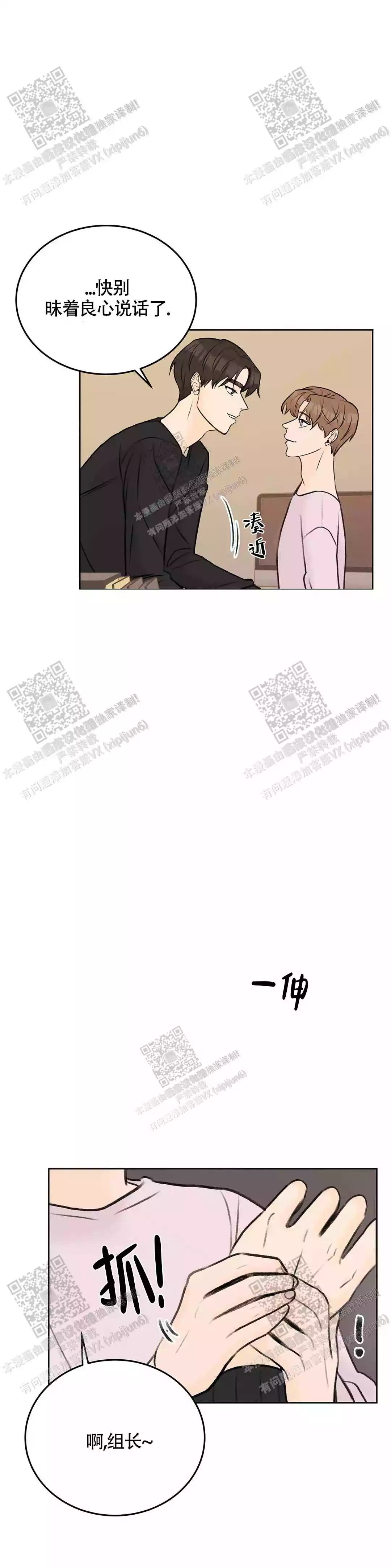 《爱的摄影机》第37话 第21页