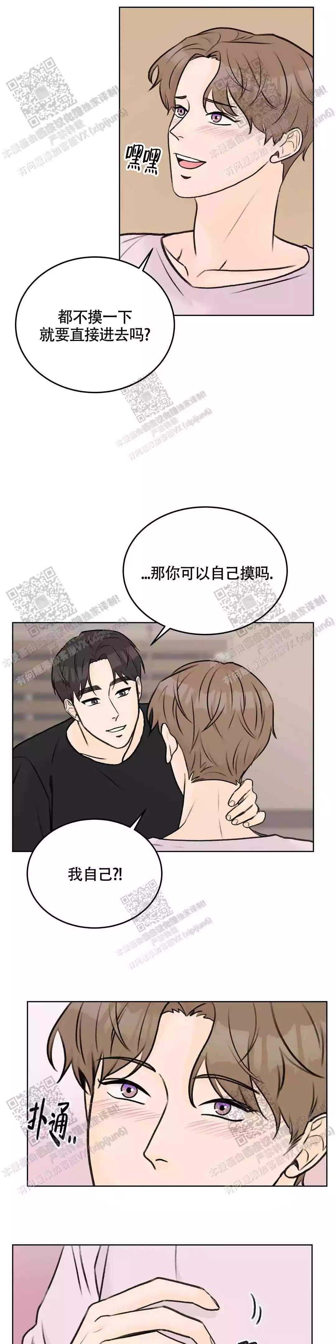 《爱的摄影机》第37话 第22页