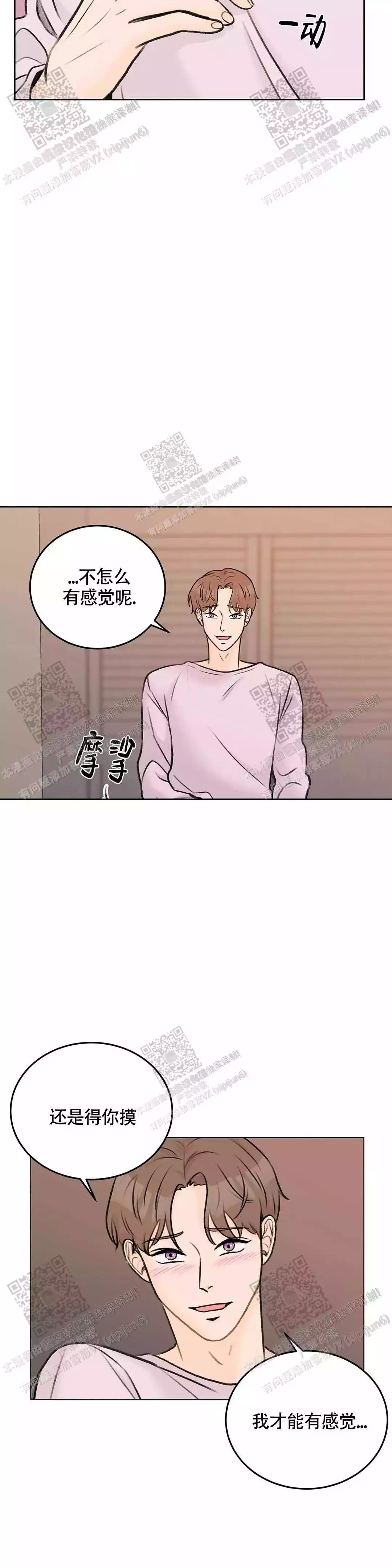《爱的摄影机》第37话 第23页