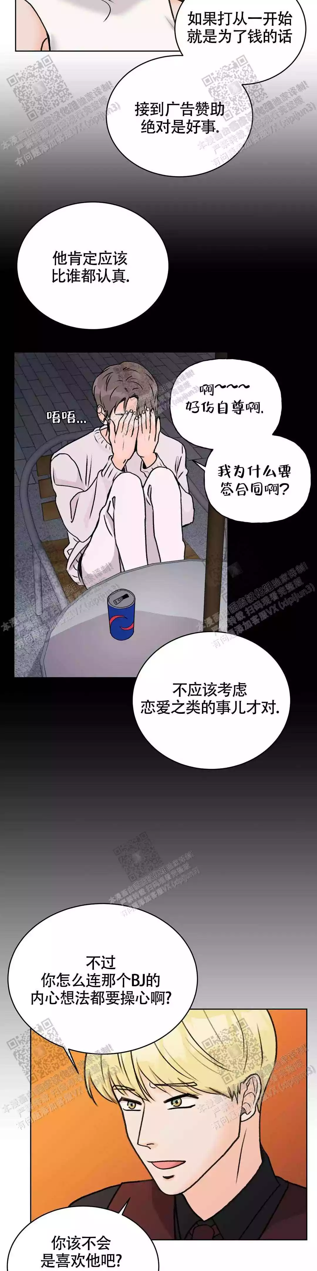 《爱的摄影机》第37话 第2页