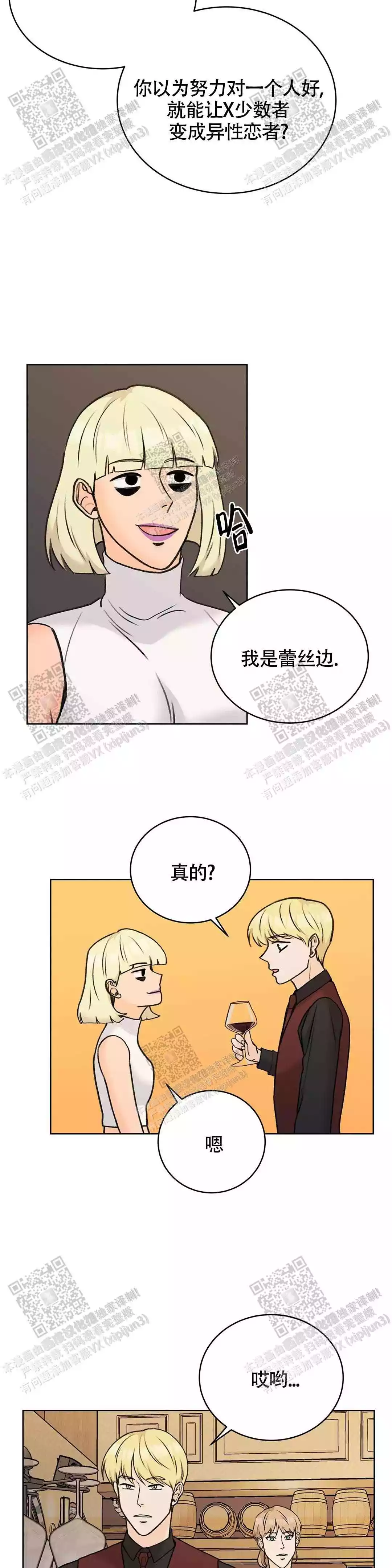 《爱的摄影机》第37话 第3页