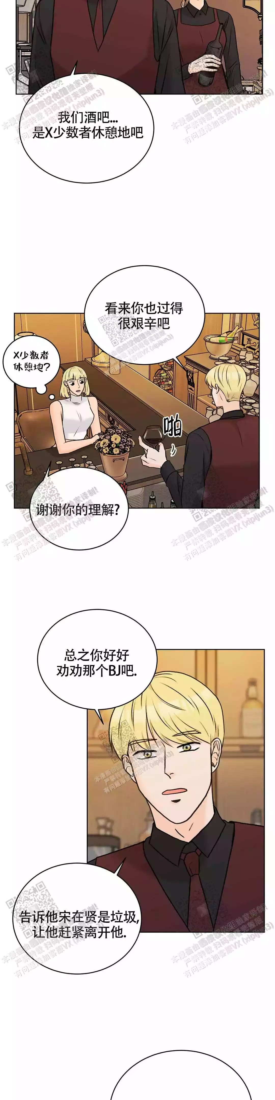 《爱的摄影机》第37话 第4页
