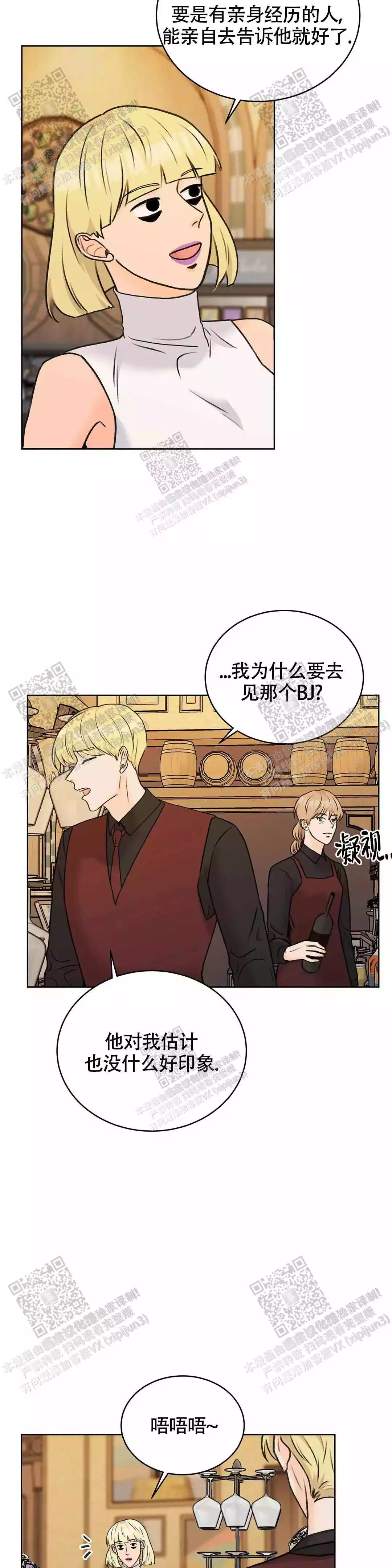 《爱的摄影机》第37话 第5页
